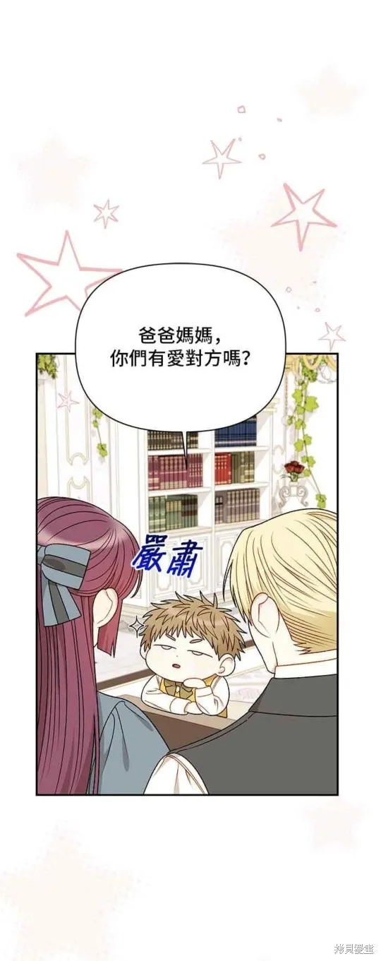 幕后女主想让我当后母,第113话番外,第23张