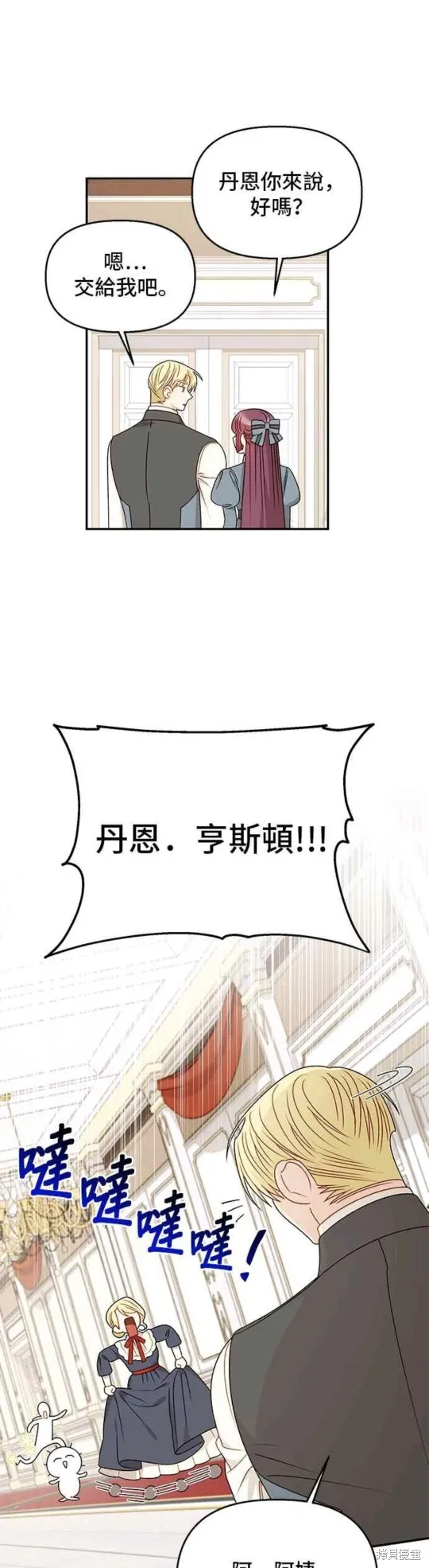 幕后女主想让我当后母,第113话番外,第32张