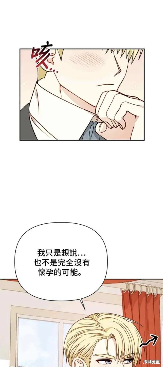 幕后女主想让我当后母,第113话番外,第46张