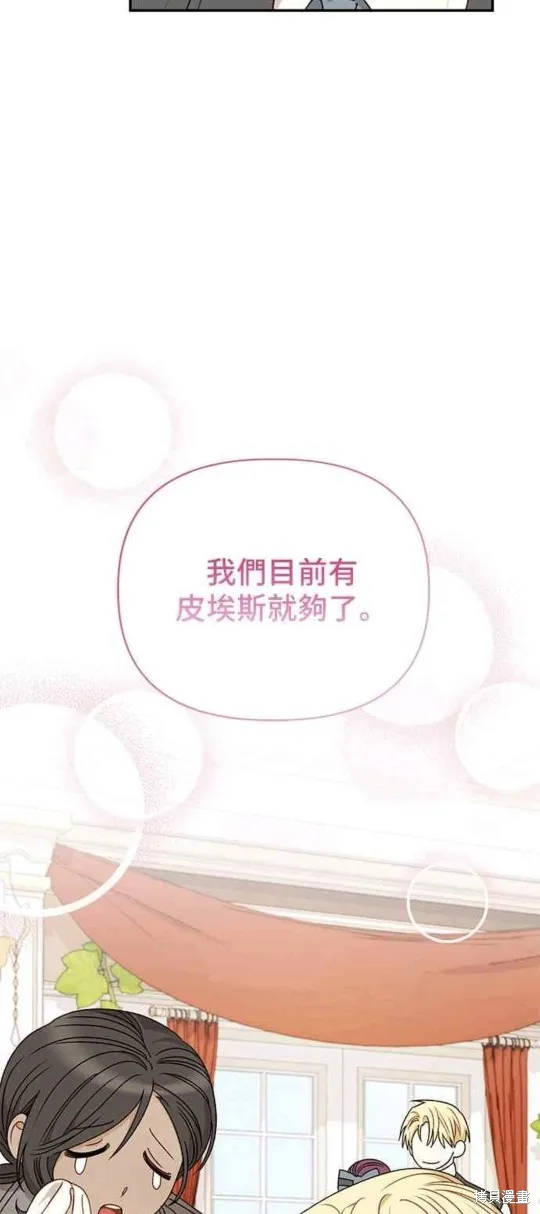 幕后女主想让我当后母,第113话番外,第49张
