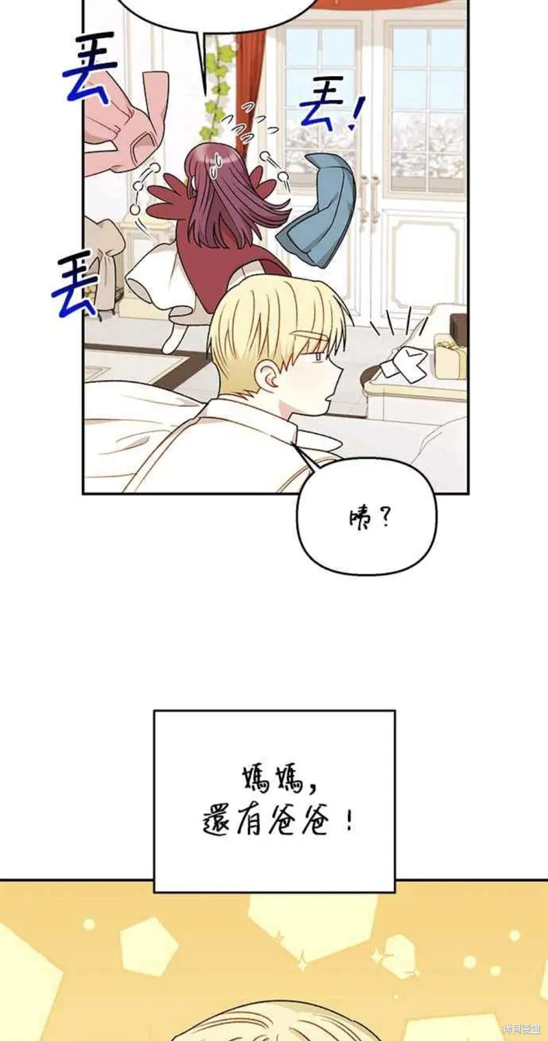 幕后女主想让我当后母,第113话番外,第6张
