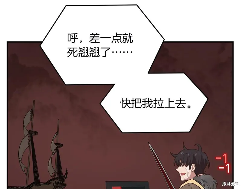 Hero Killer,第79话,第111张