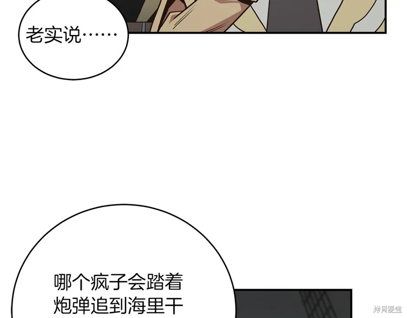 Hero Killer,第79话,第133张