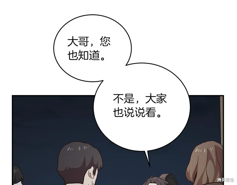 Hero Killer,第79话,第137张