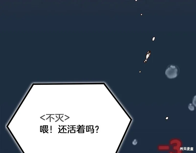 Hero Killer,第79话,第81张