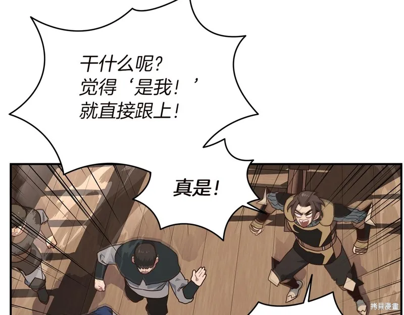 Hero Killer,第78话,第47张