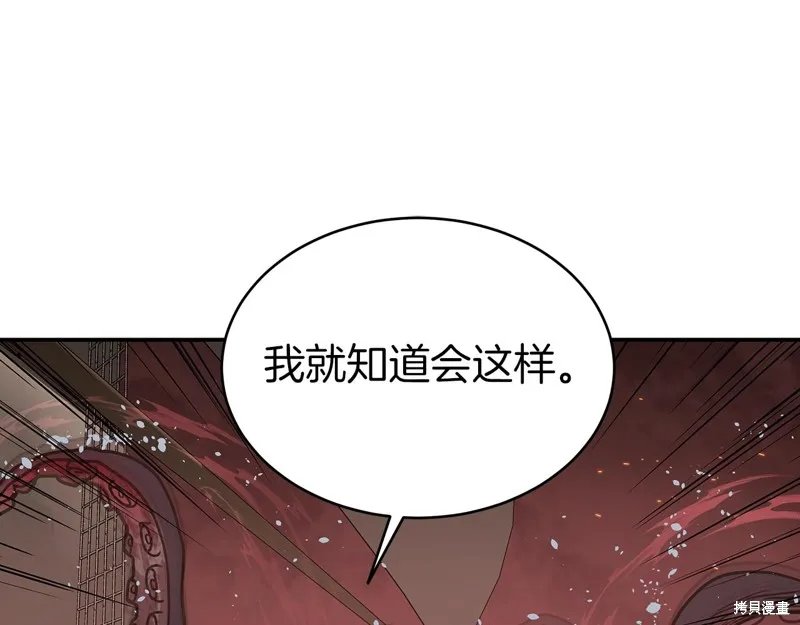 Hero Killer,第78话,第73张