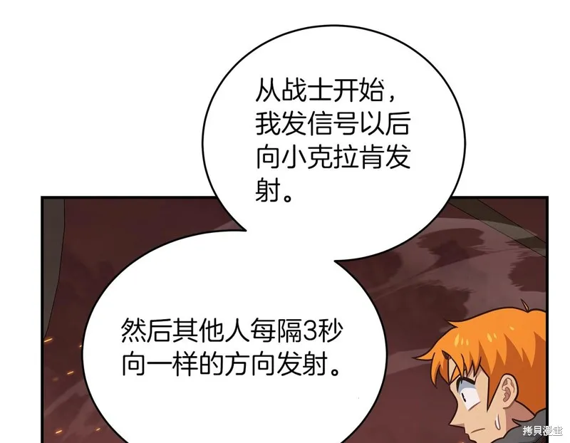 Hero Killer,第78话,第97张