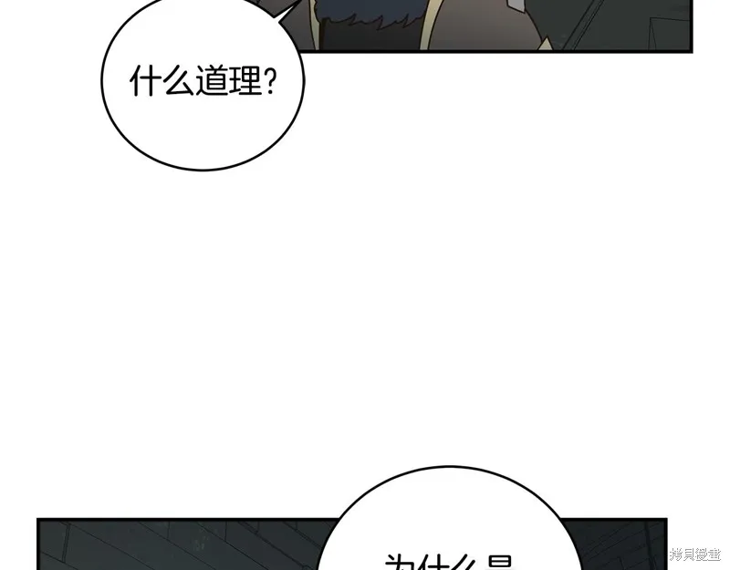 Hero Killer,第88话,第56张