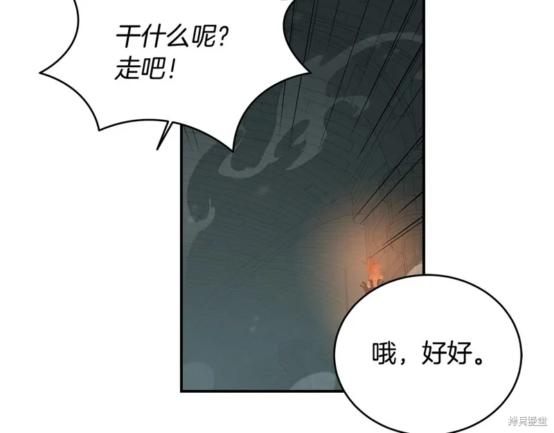 Hero Killer,第88话,第85张