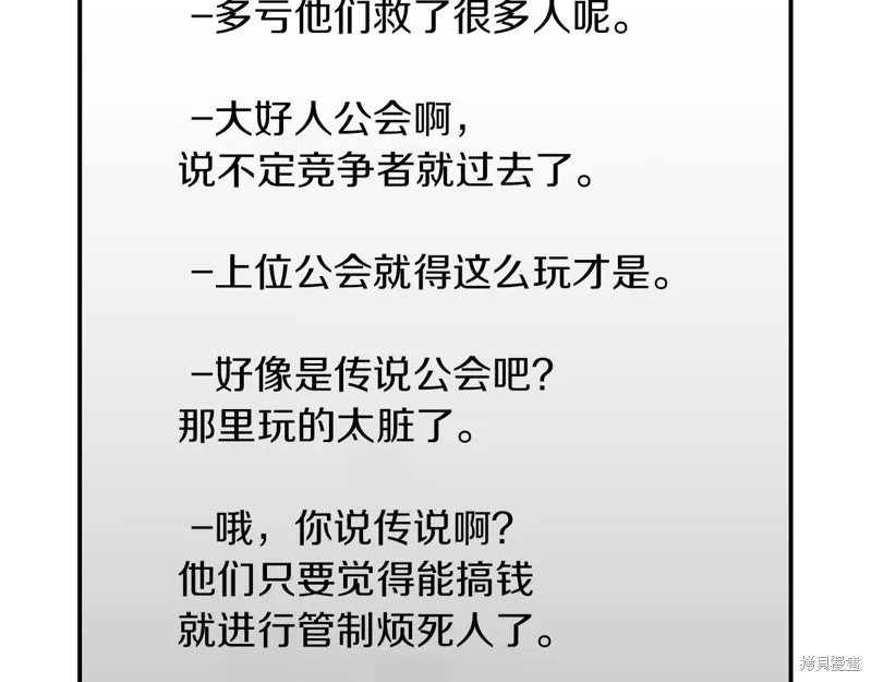 Hero Killer,第85话,第135张
