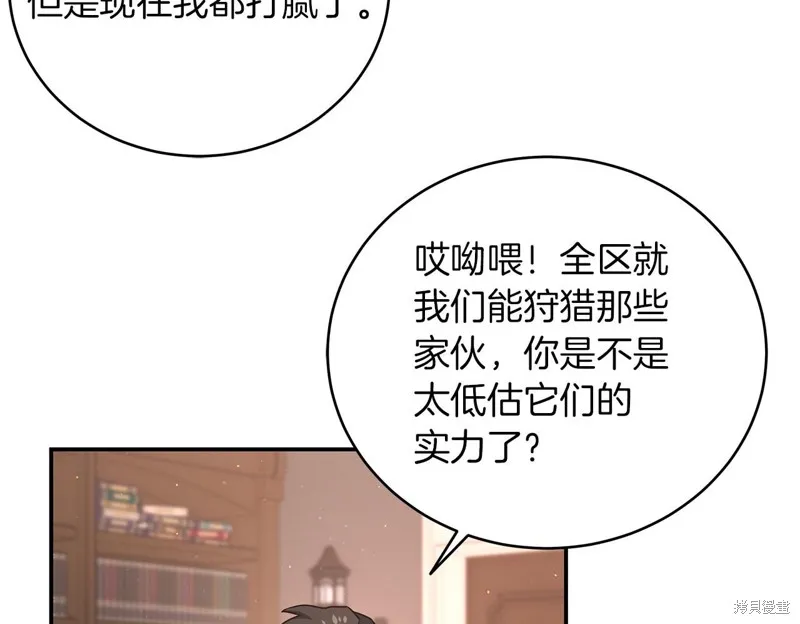 Hero Killer,第85话,第148张