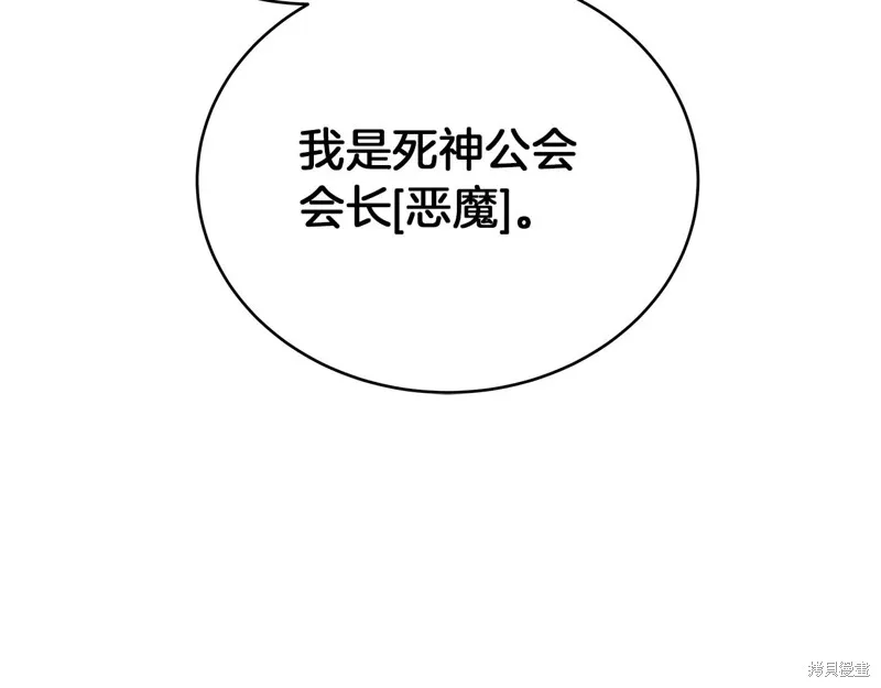 Hero Killer,第85话,第4张
