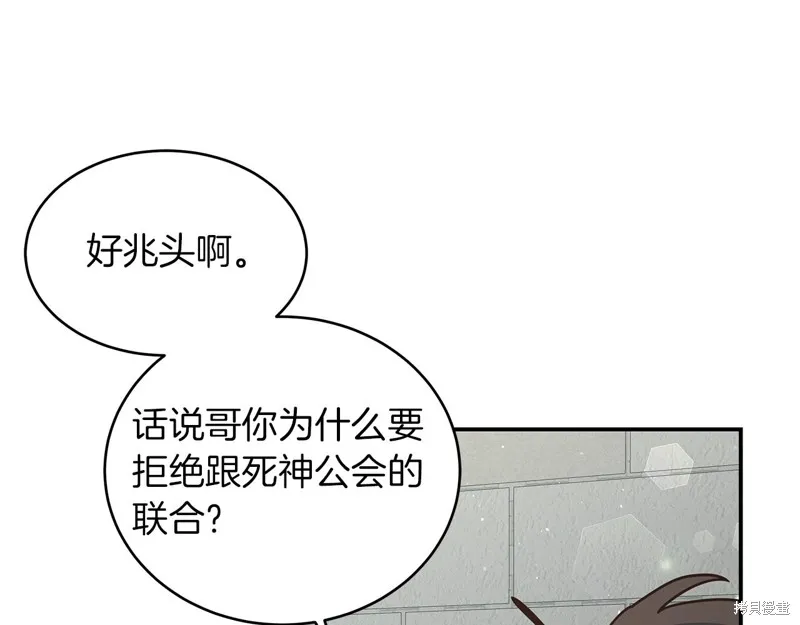 Hero Killer,第85话,第47张