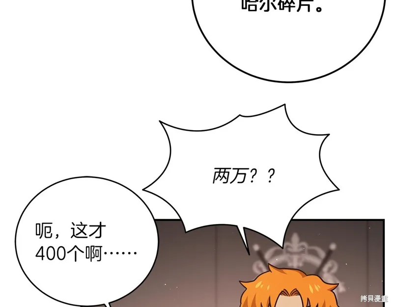 Hero Killer,第85话,第81张