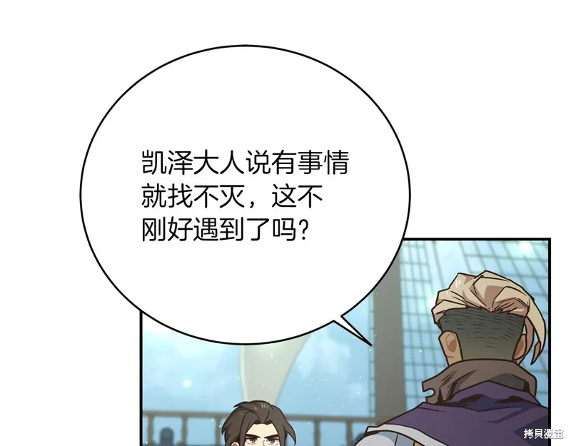 Hero Killer,第85话,第9张