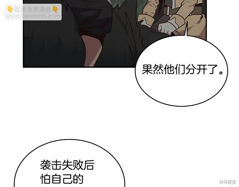Hero Killer,第93话,第45张