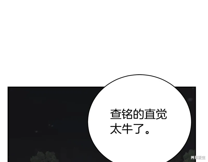 Hero Killer,第93话,第83张