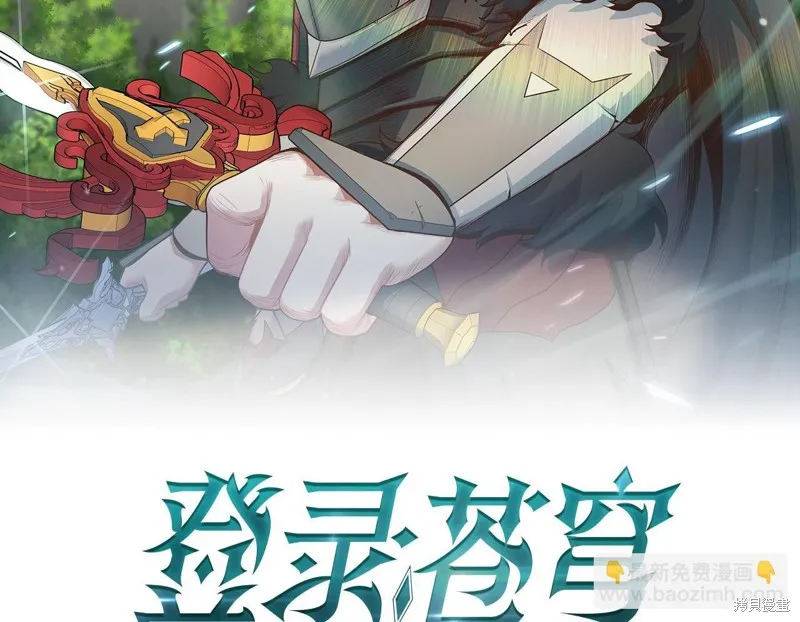 Hero Killer,第97话,第2张