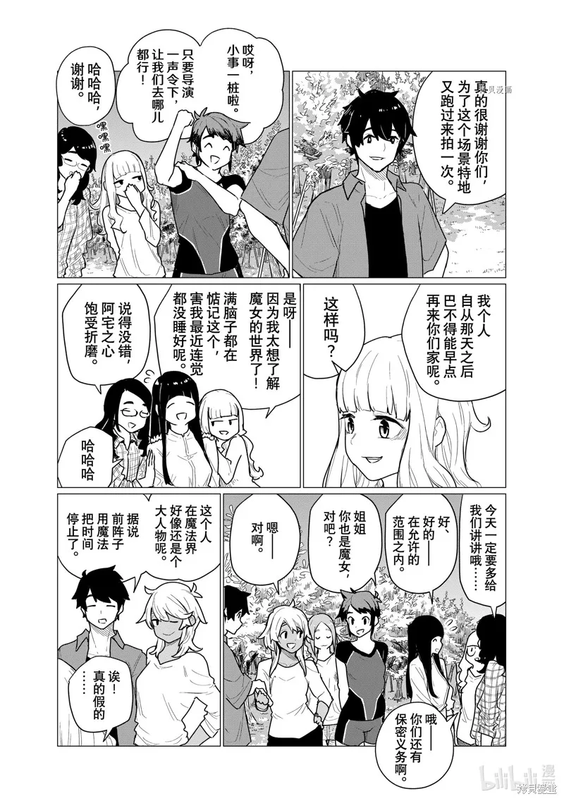 飛翔的魔女,第72话,第10张
