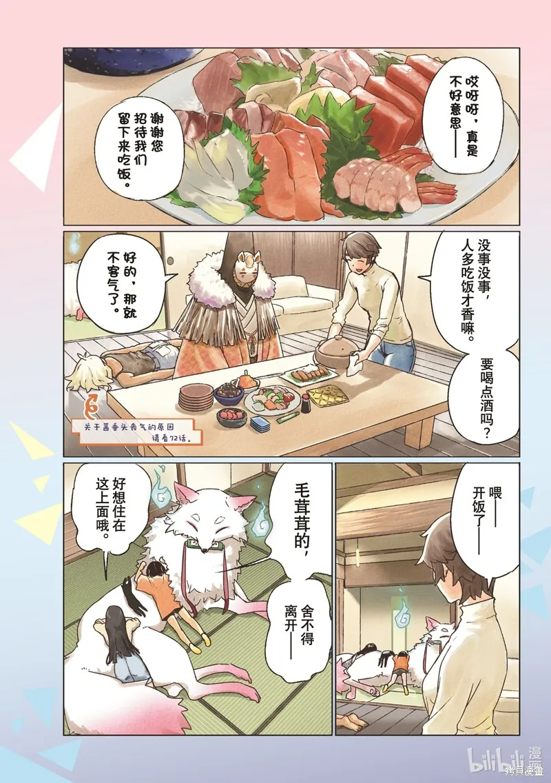 飛翔的魔女,第73话,第1张