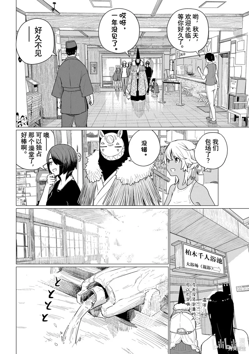 飛翔的魔女,第73话,第10张