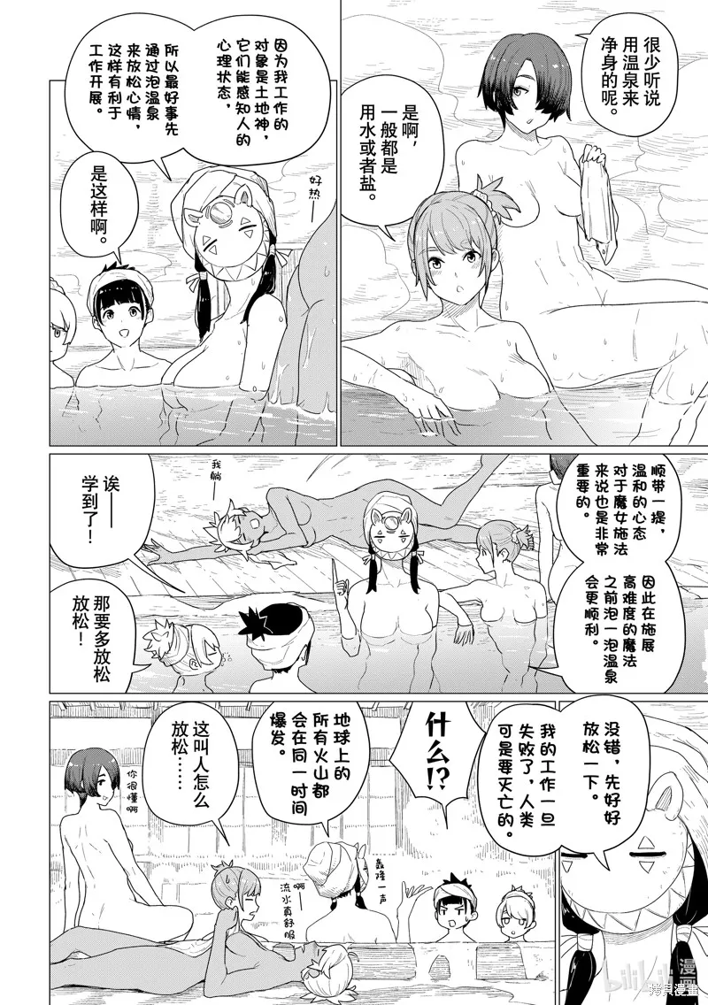 飛翔的魔女,第73话,第12张