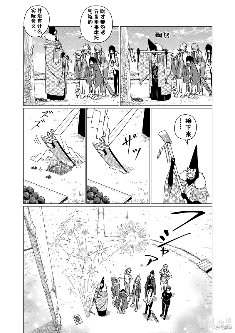 飛翔的魔女,第73话,第17张