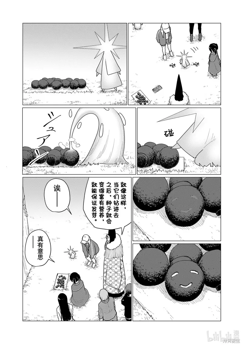 飛翔的魔女,第73话,第19张