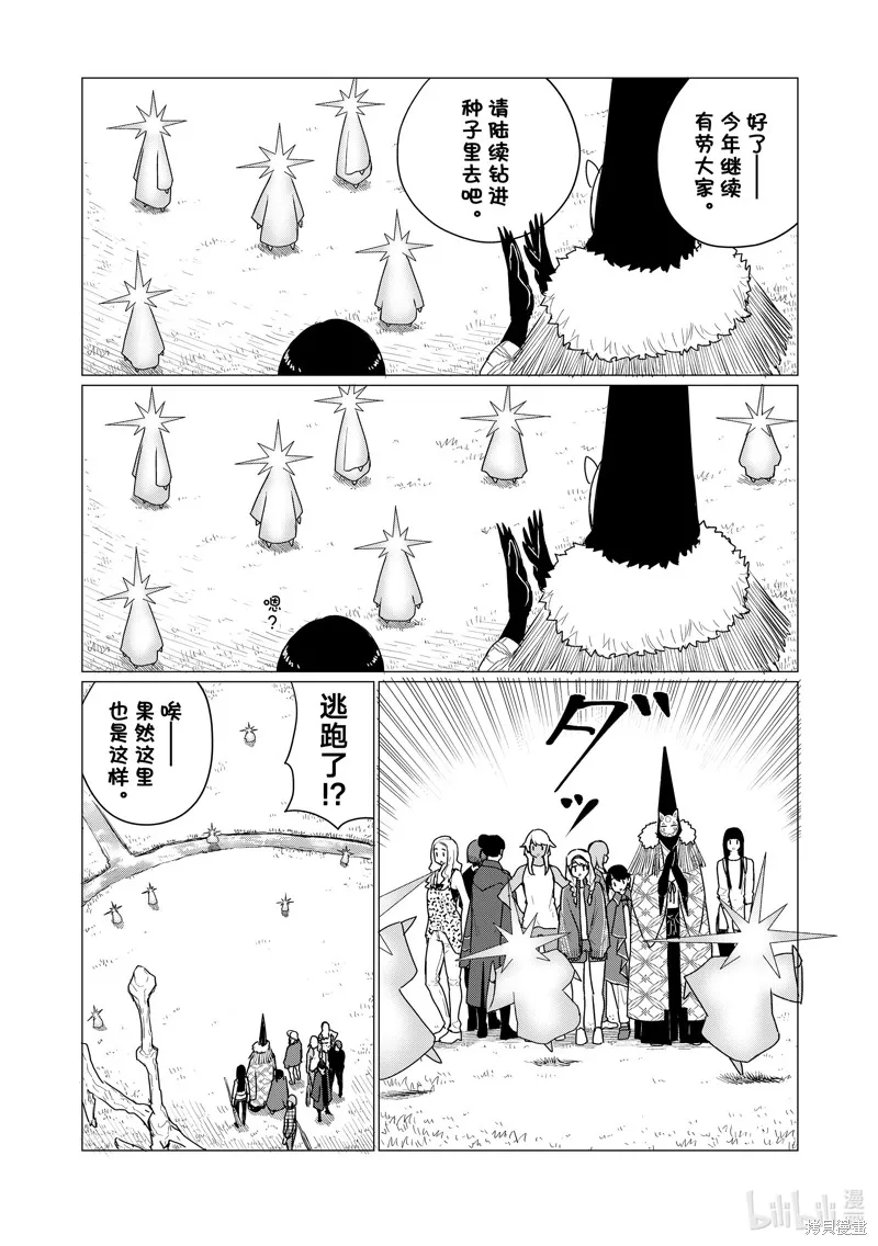飛翔的魔女,第73话,第20张