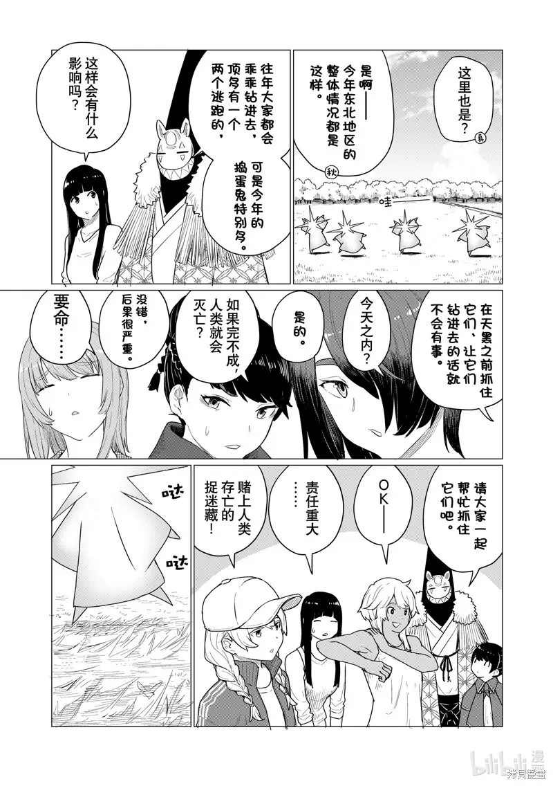 飛翔的魔女,第73话,第21张