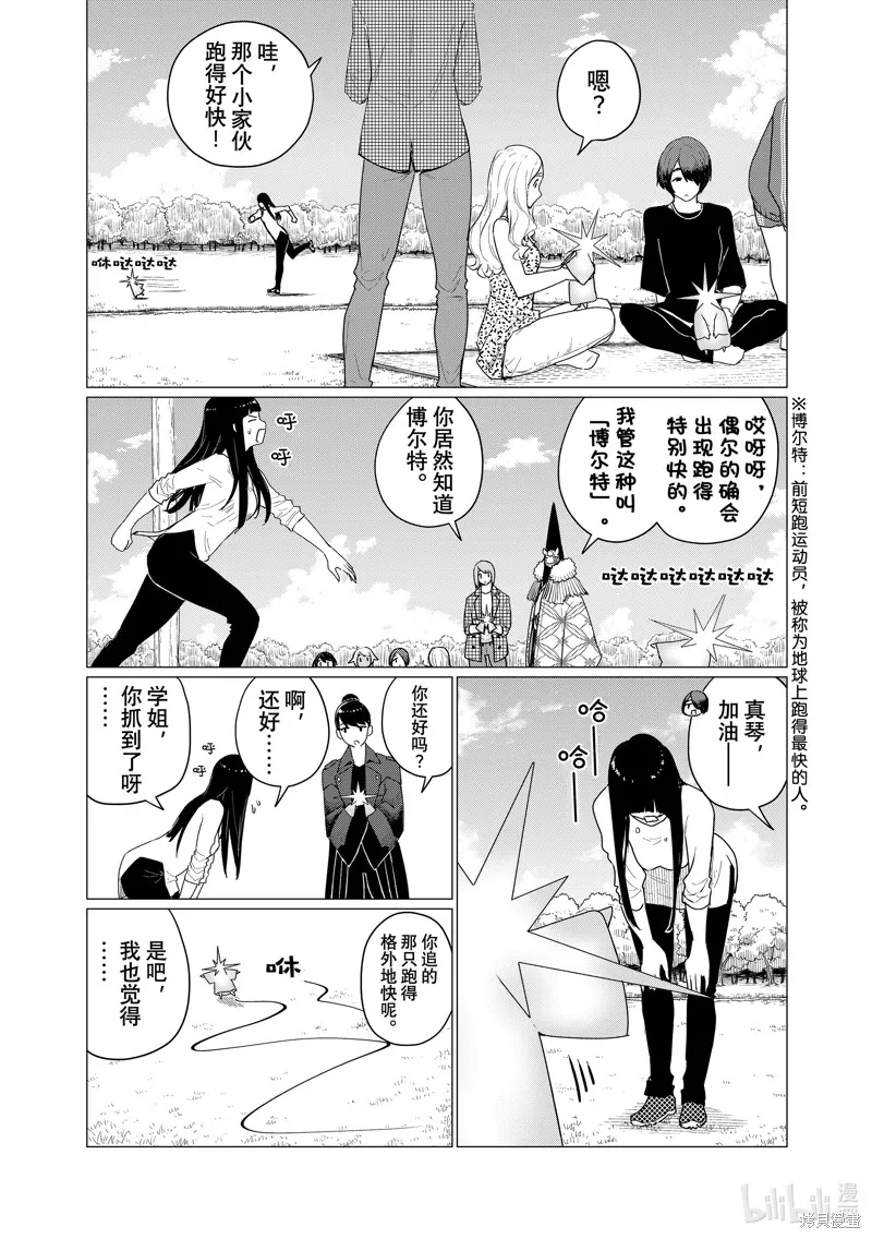 飛翔的魔女,第73话,第23张