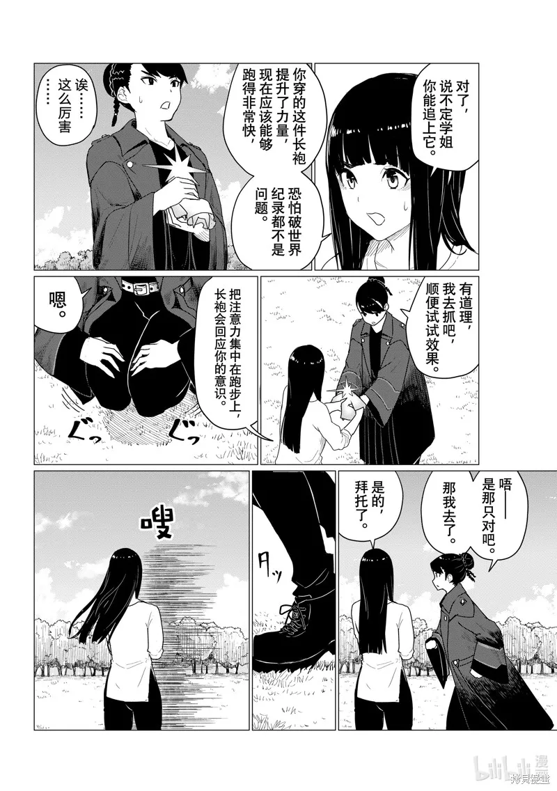 飛翔的魔女,第73话,第24张