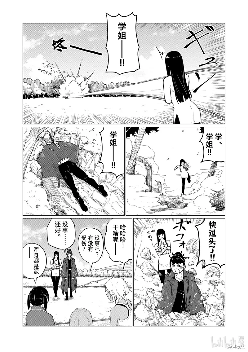 飛翔的魔女,第73话,第25张