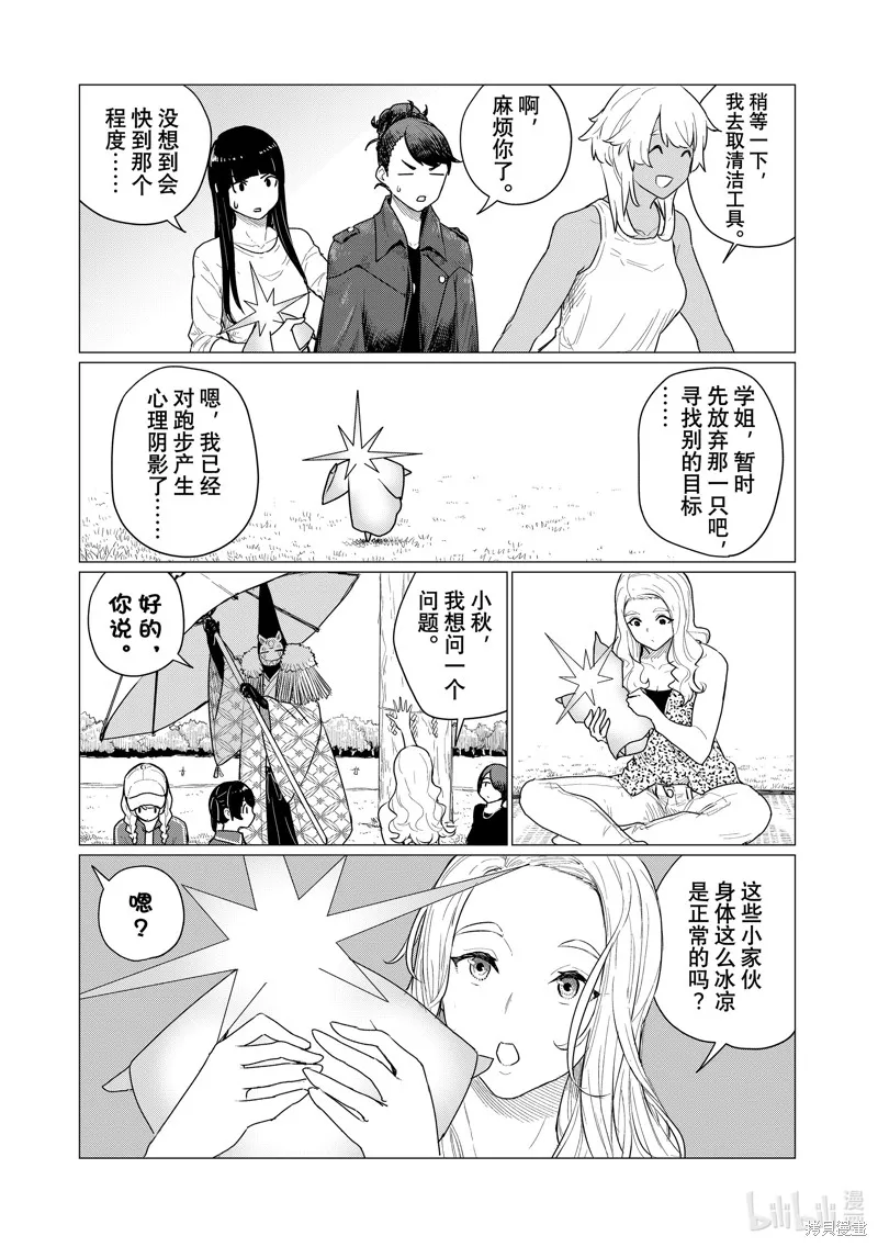 飛翔的魔女,第73话,第26张