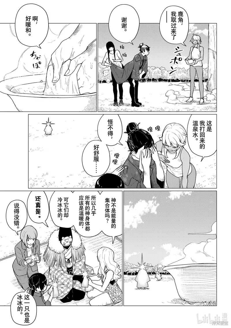 飛翔的魔女,第73话,第27张