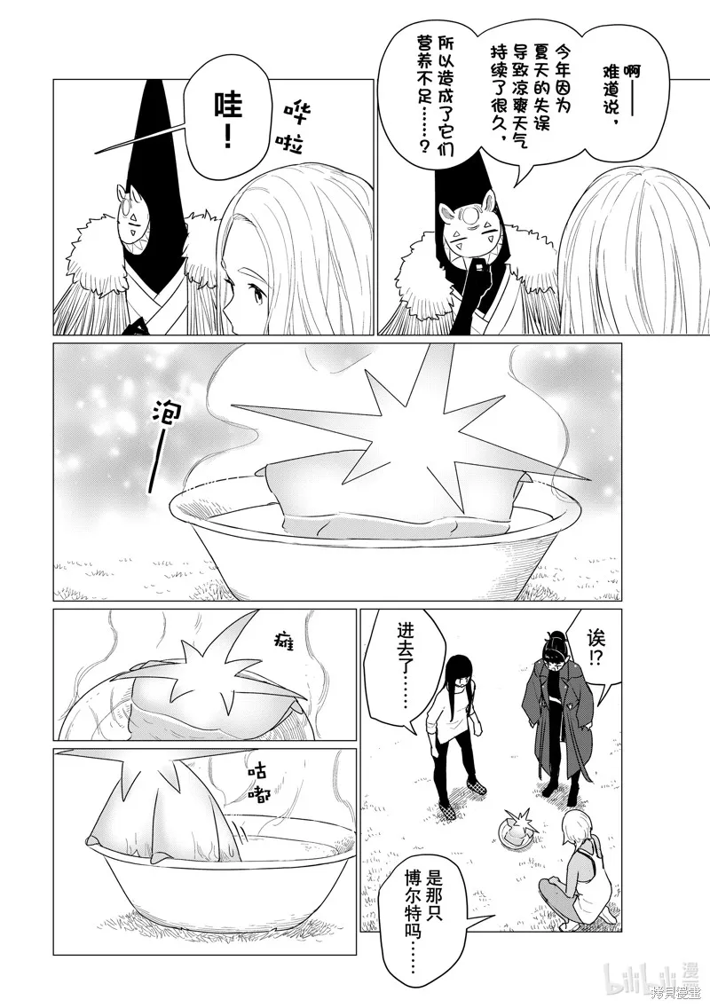 飛翔的魔女,第73话,第28张