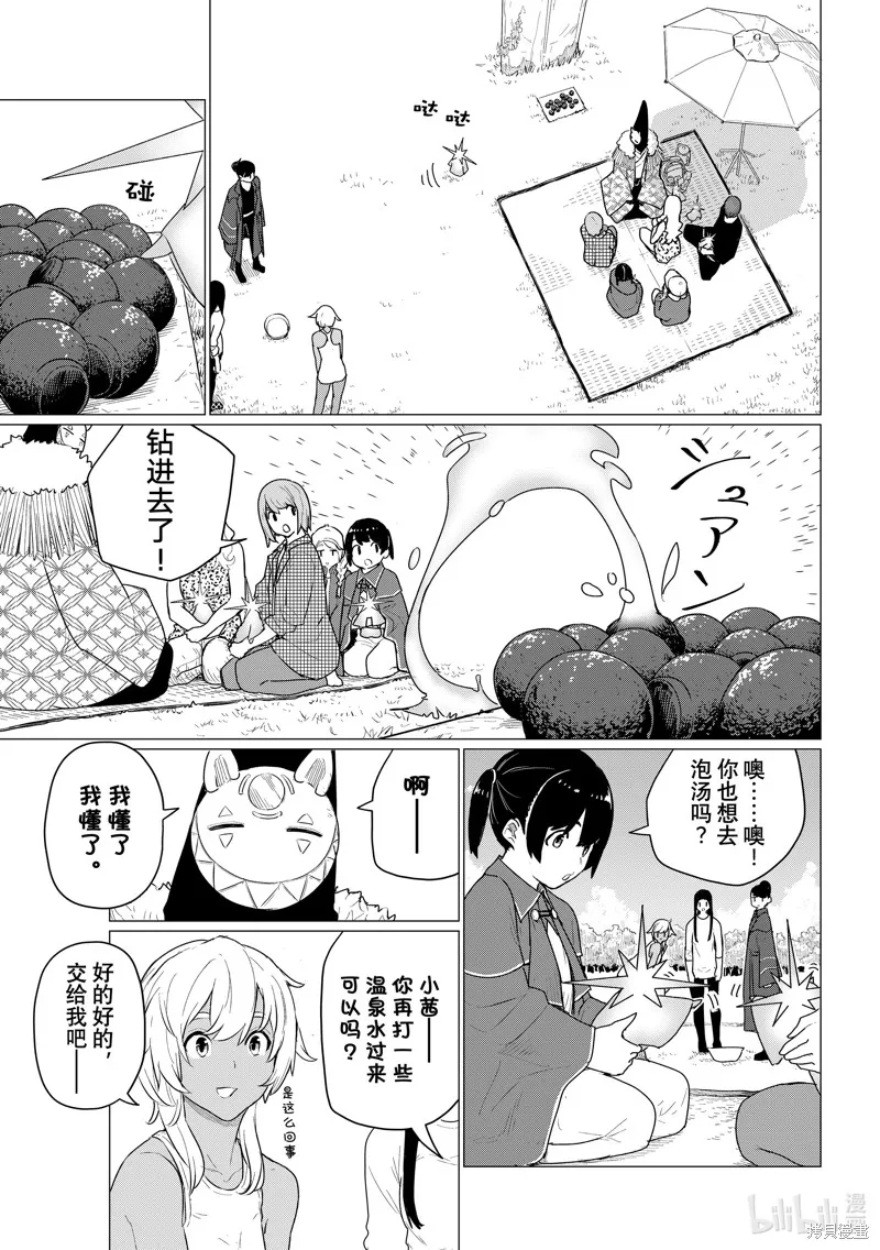 飛翔的魔女,第73话,第29张