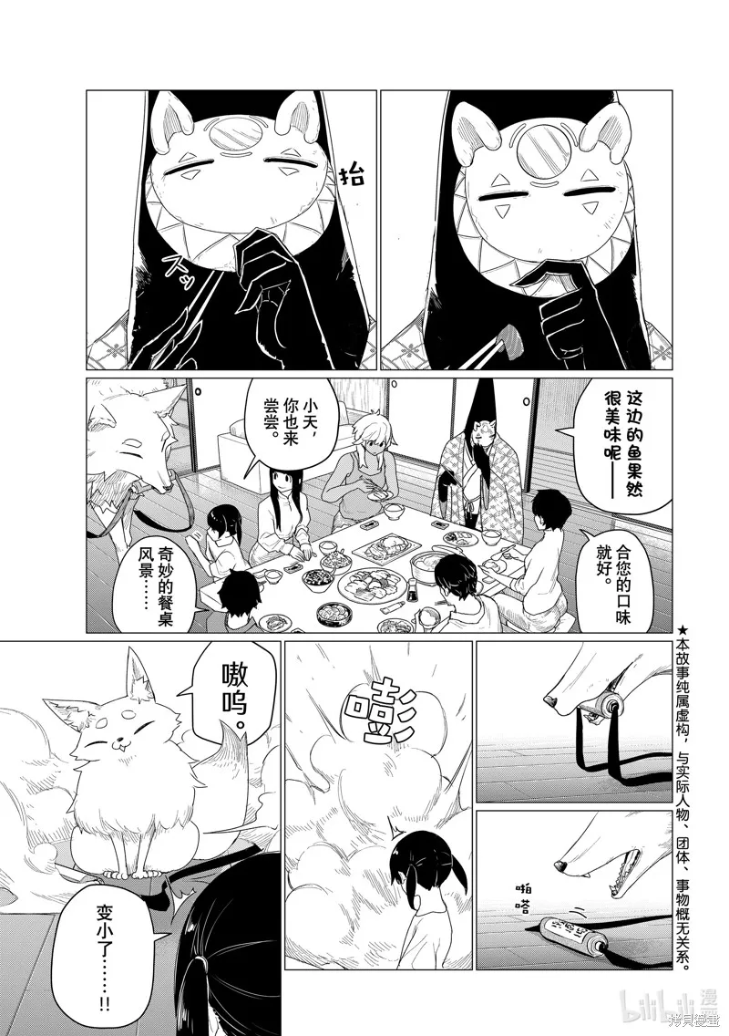 飛翔的魔女,第73话,第3张