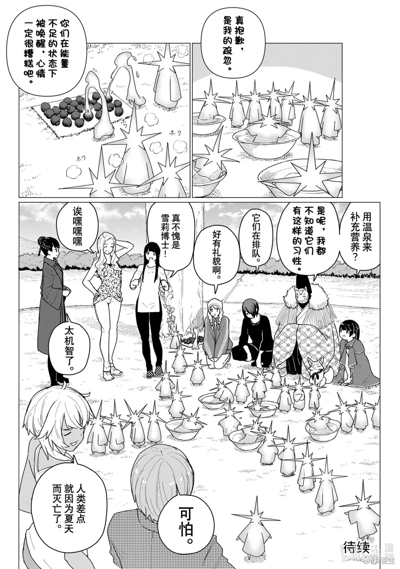 飛翔的魔女,第73话,第30张