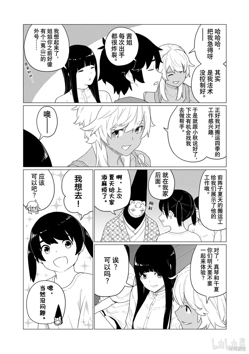飛翔的魔女,第73话,第5张