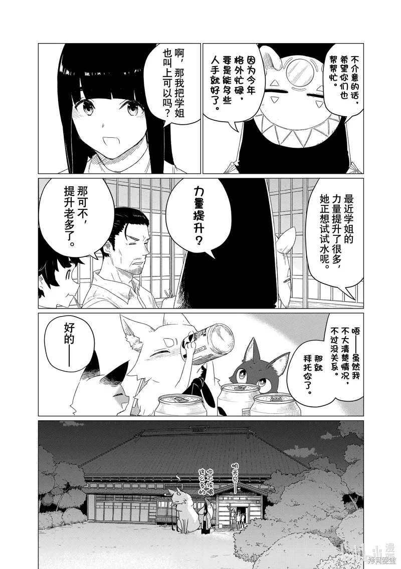 飛翔的魔女,第73话,第6张
