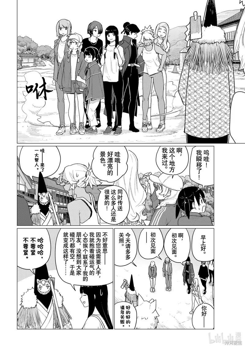 飛翔的魔女,第73话,第8张