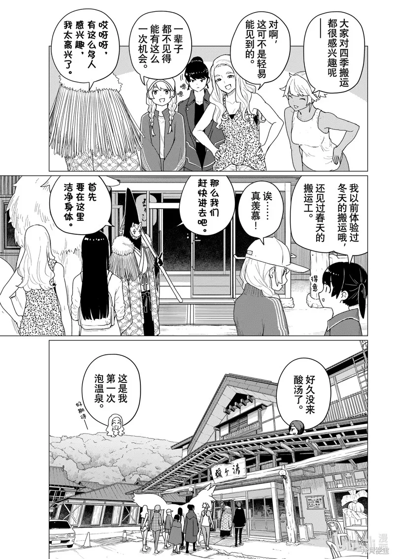 飛翔的魔女,第73话,第9张