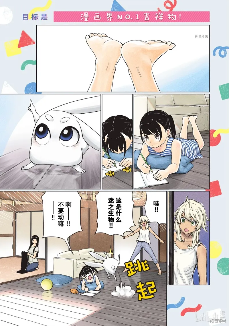 飛翔的魔女,第67话,第1张