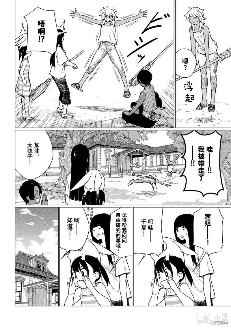 飛翔的魔女,第67话,第10张