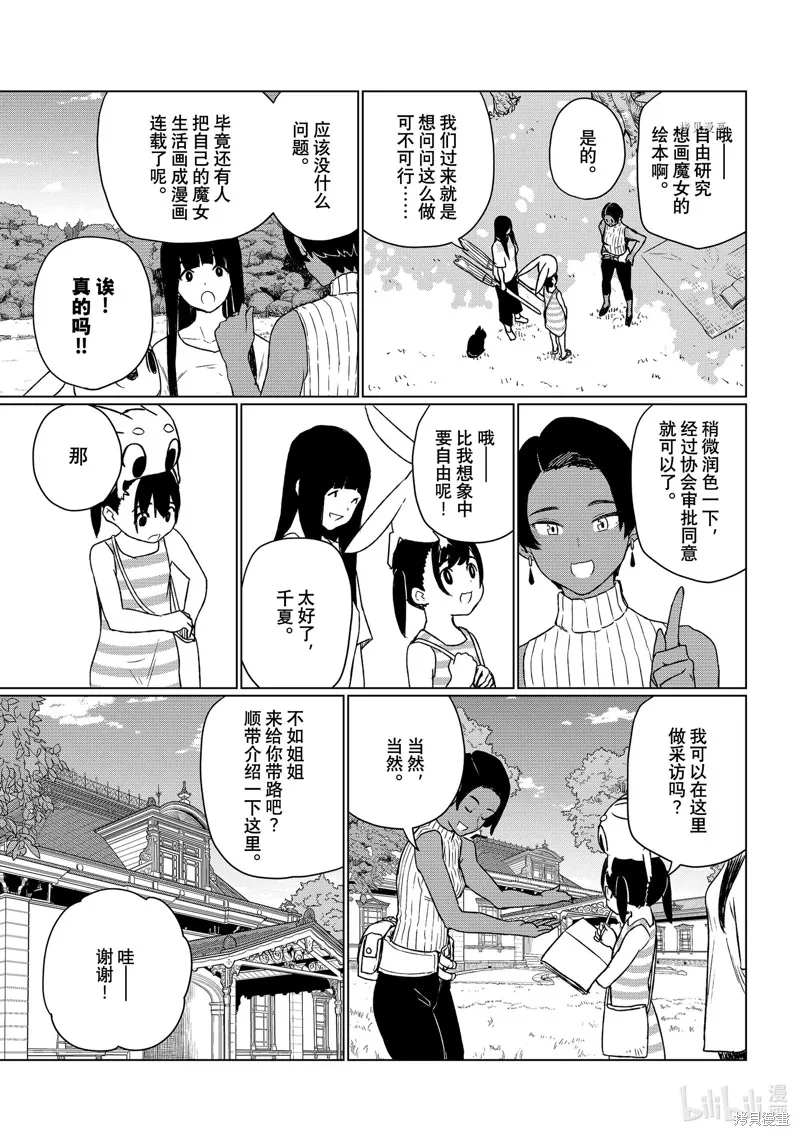 飛翔的魔女,第67话,第11张
