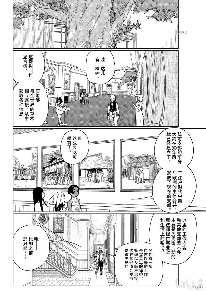 飛翔的魔女,第67话,第12张