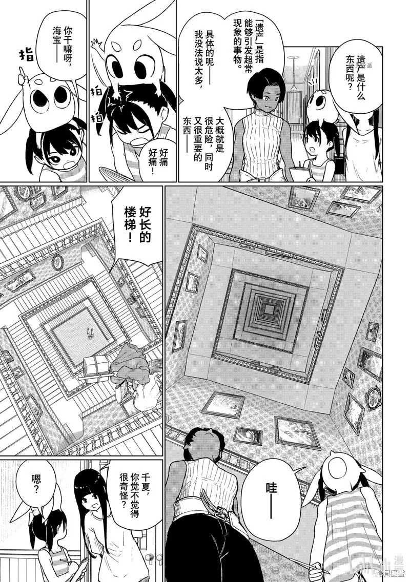 飛翔的魔女,第67话,第13张