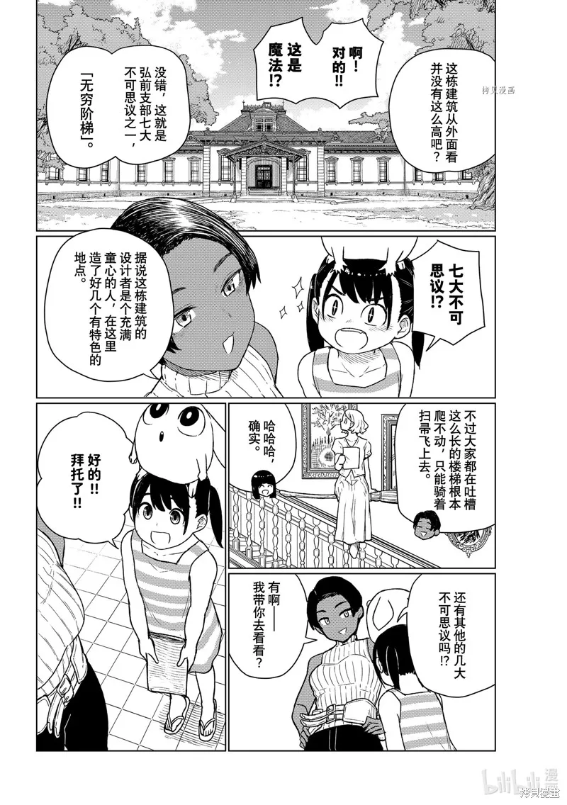 飛翔的魔女,第67话,第14张